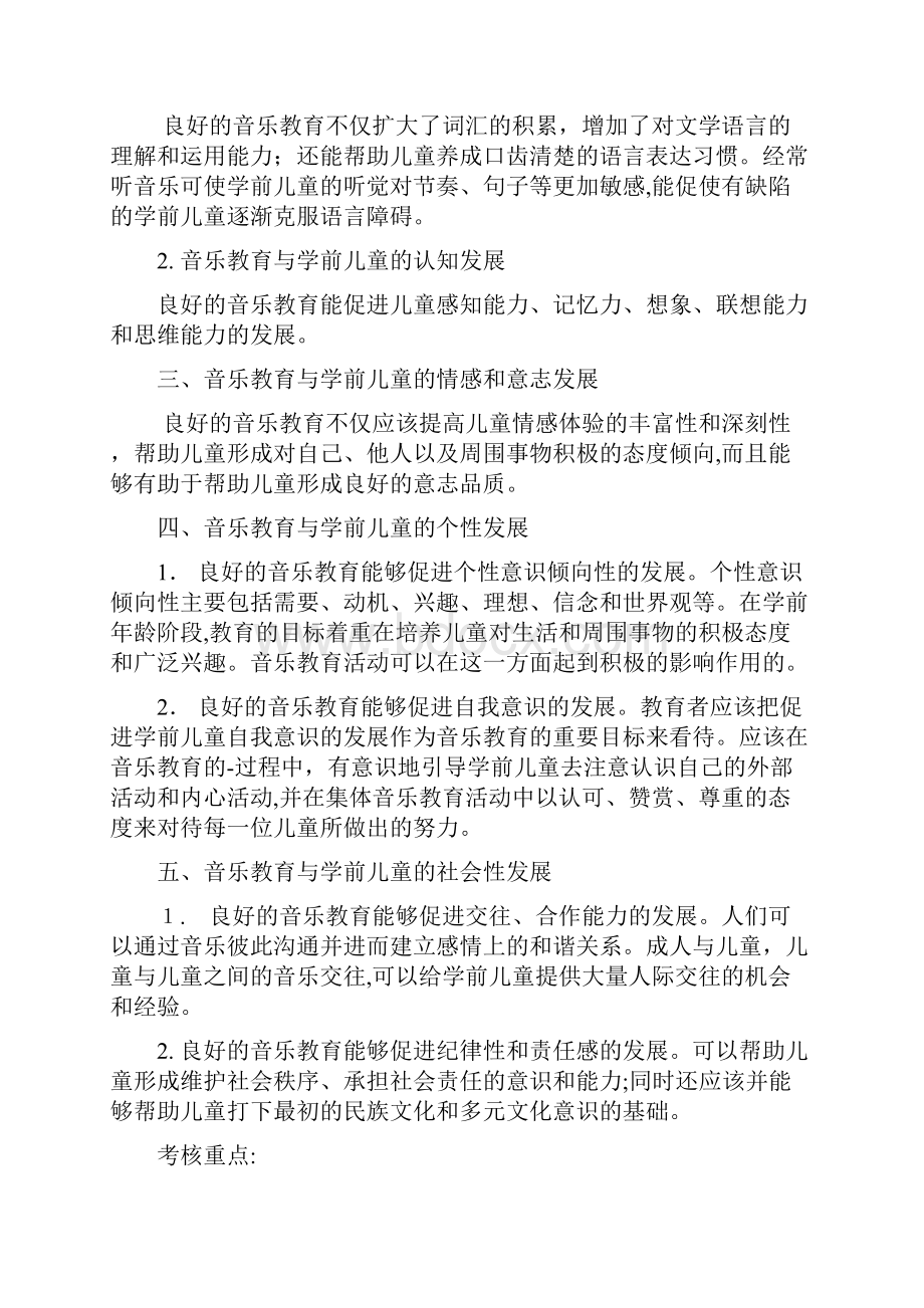 《学前儿童音乐教育》复习指导纲要.docx_第3页