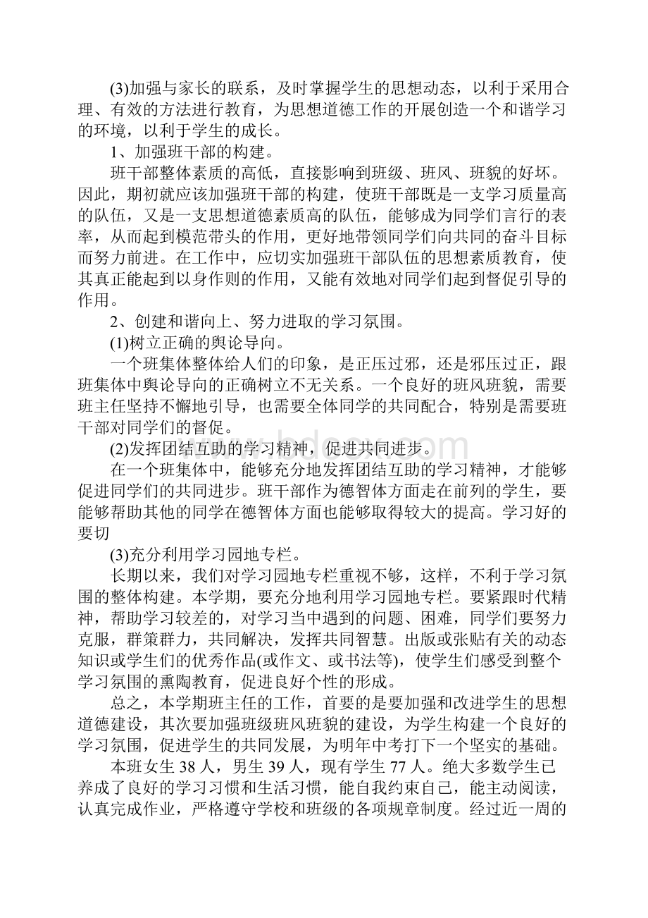 班级学期工作计划.docx_第2页