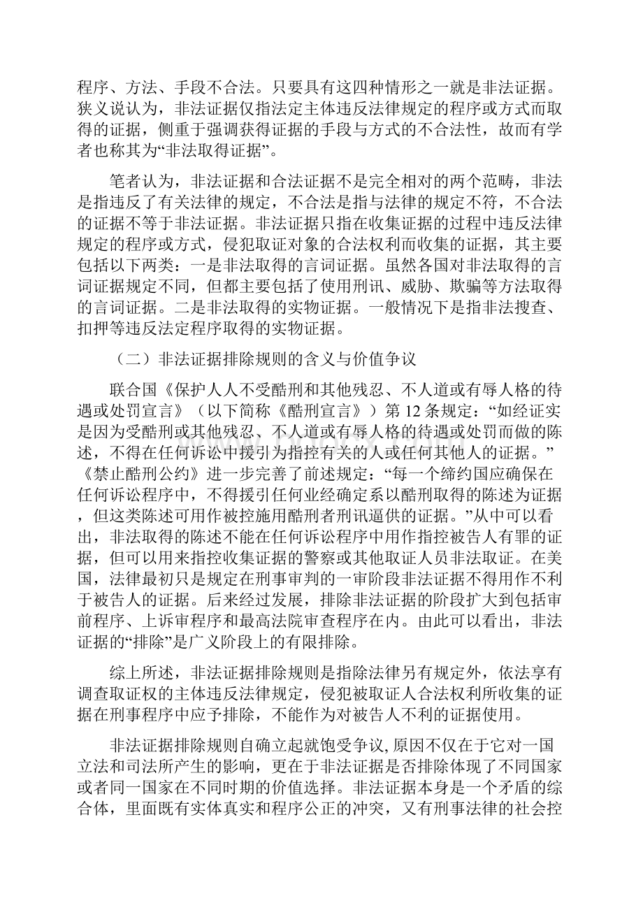 论刑事非法证据排除规则.docx_第2页