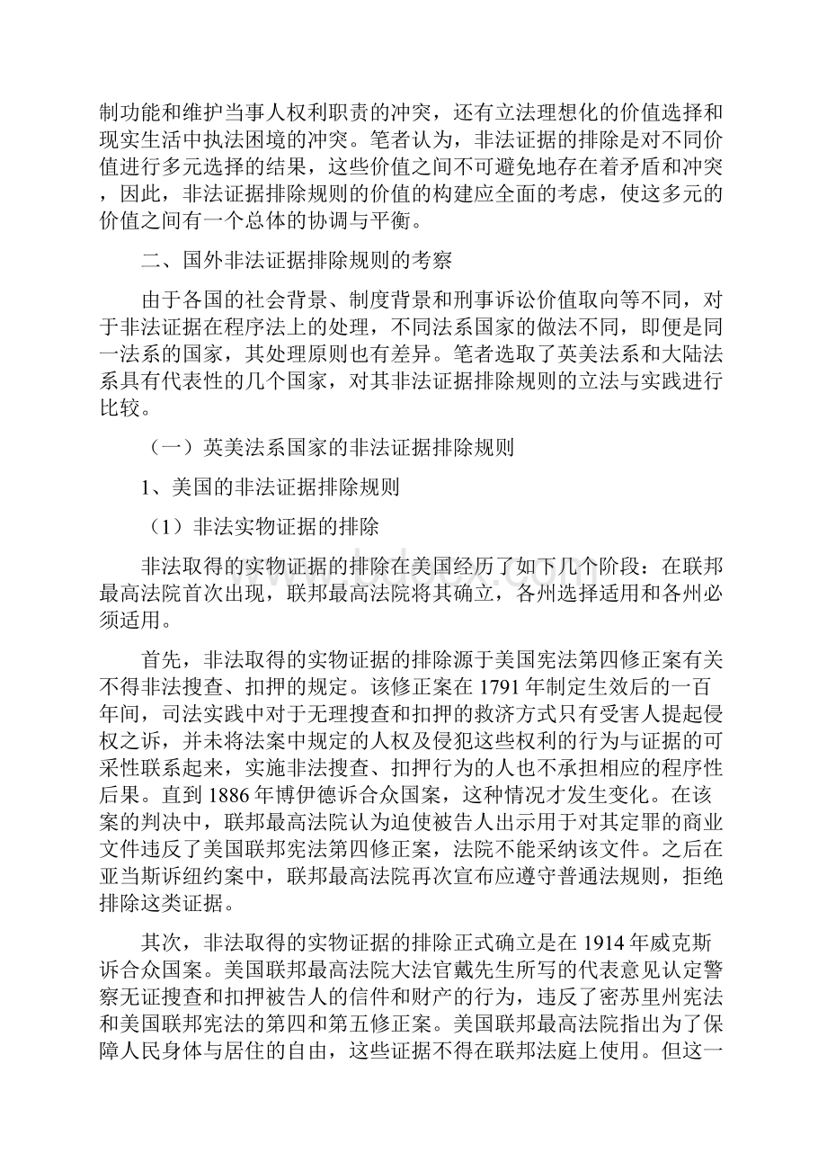 论刑事非法证据排除规则.docx_第3页