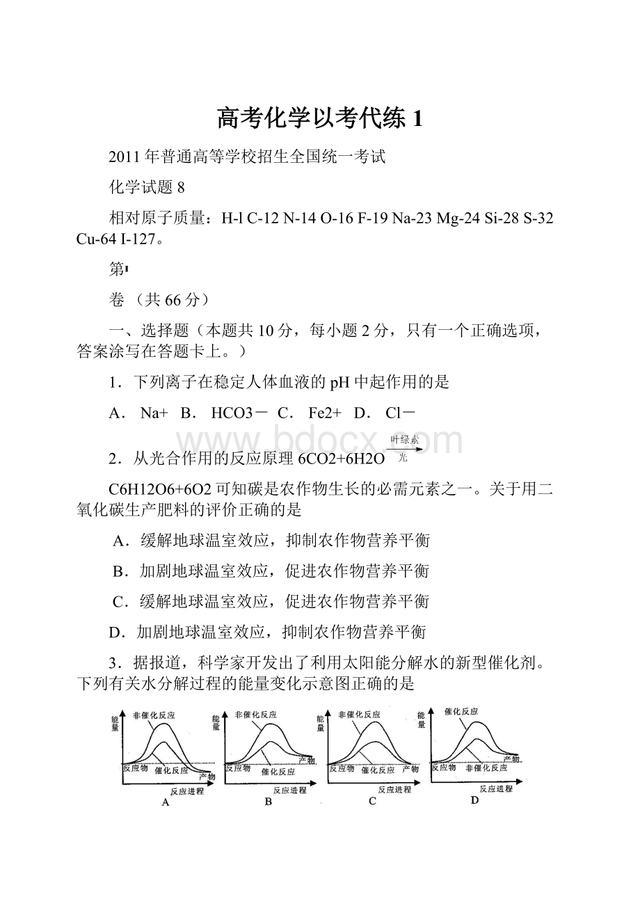 高考化学以考代练1.docx