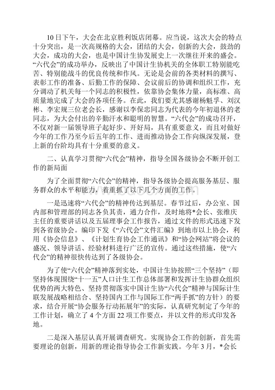 计生协上半年机关工作总结与计生协会年度工作总结汇编.docx_第2页