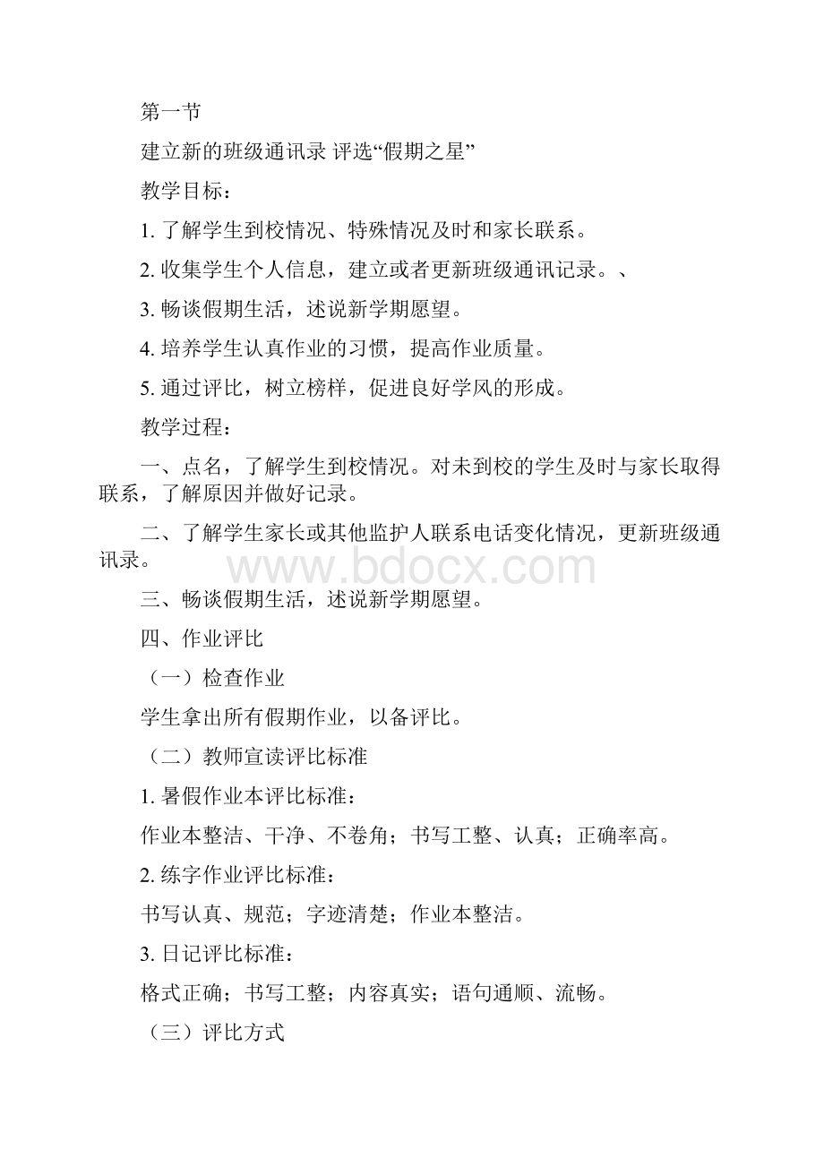 入学教育校本教材最终三年级27本.docx_第2页