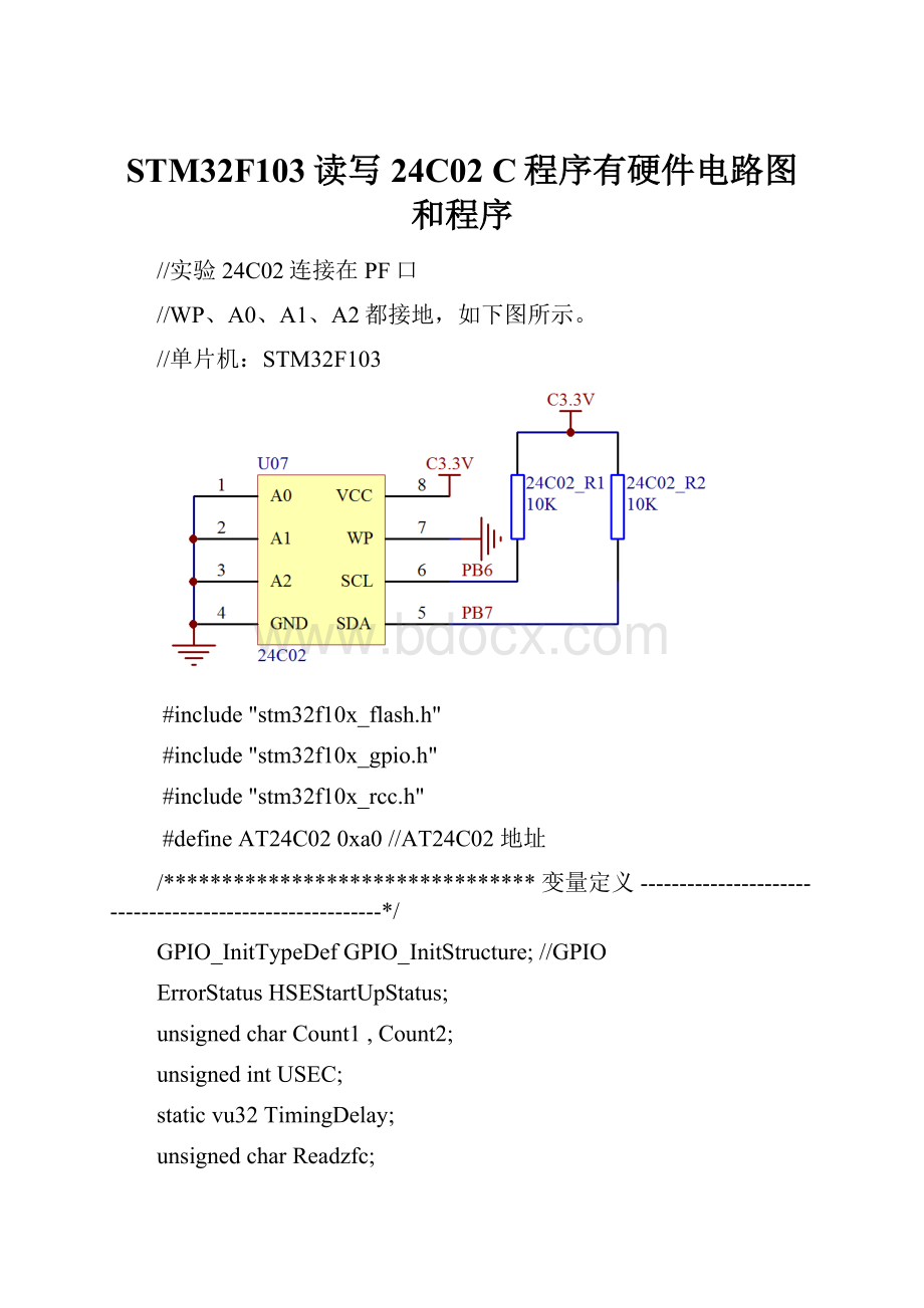 STM32F103读写24C02 C程序有硬件电路图和程序.docx