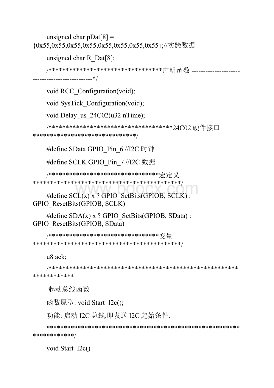 STM32F103读写24C02 C程序有硬件电路图和程序.docx_第2页