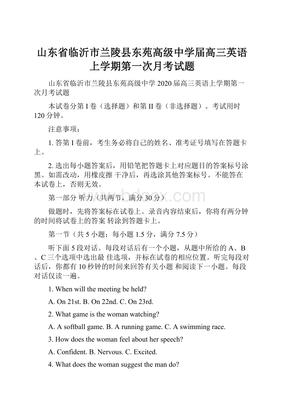 山东省临沂市兰陵县东苑高级中学届高三英语上学期第一次月考试题.docx_第1页