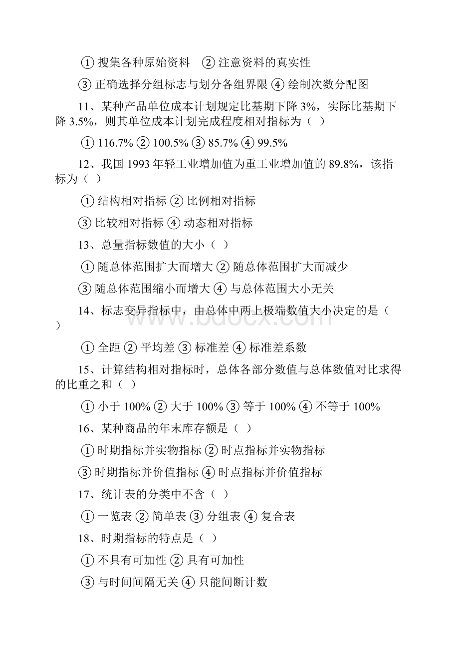 《统计学》复习题.docx_第2页