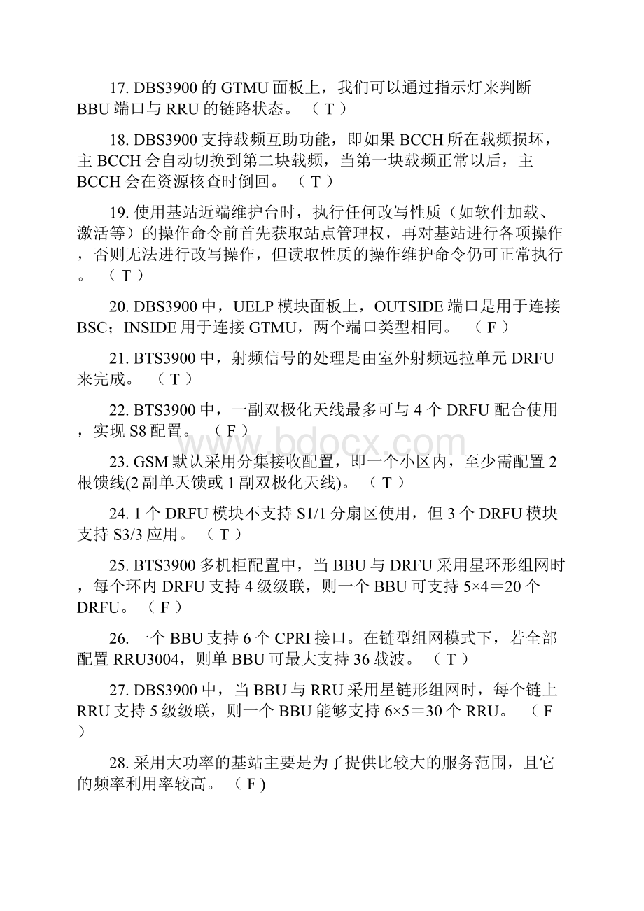 移动网网络华为厂家BTS设备基础维护知识测试题库答案.docx_第3页