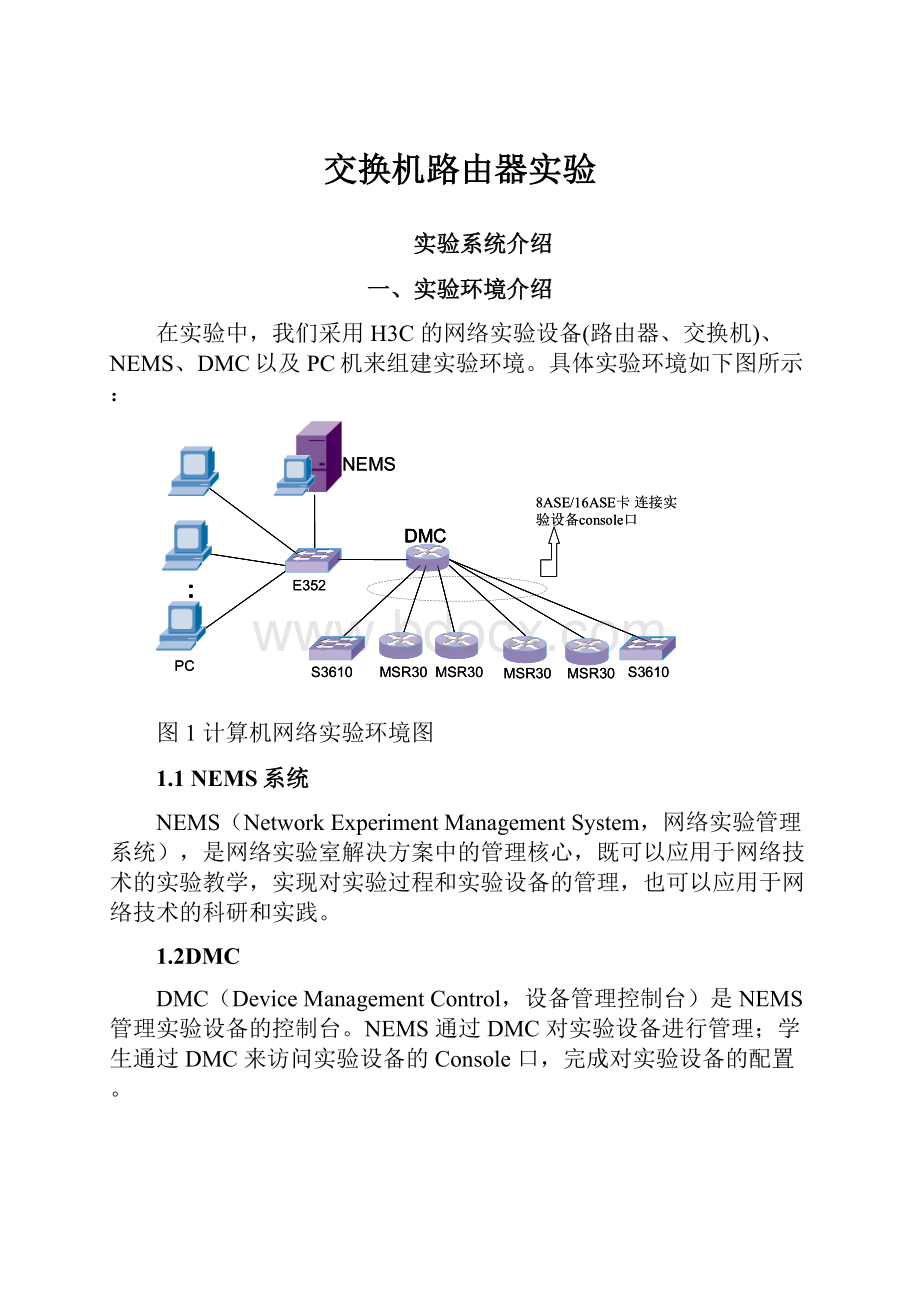 交换机路由器实验.docx