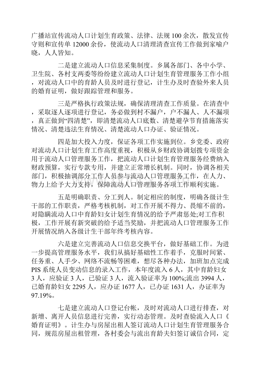 计划生育工作计划范文五篇.docx_第2页