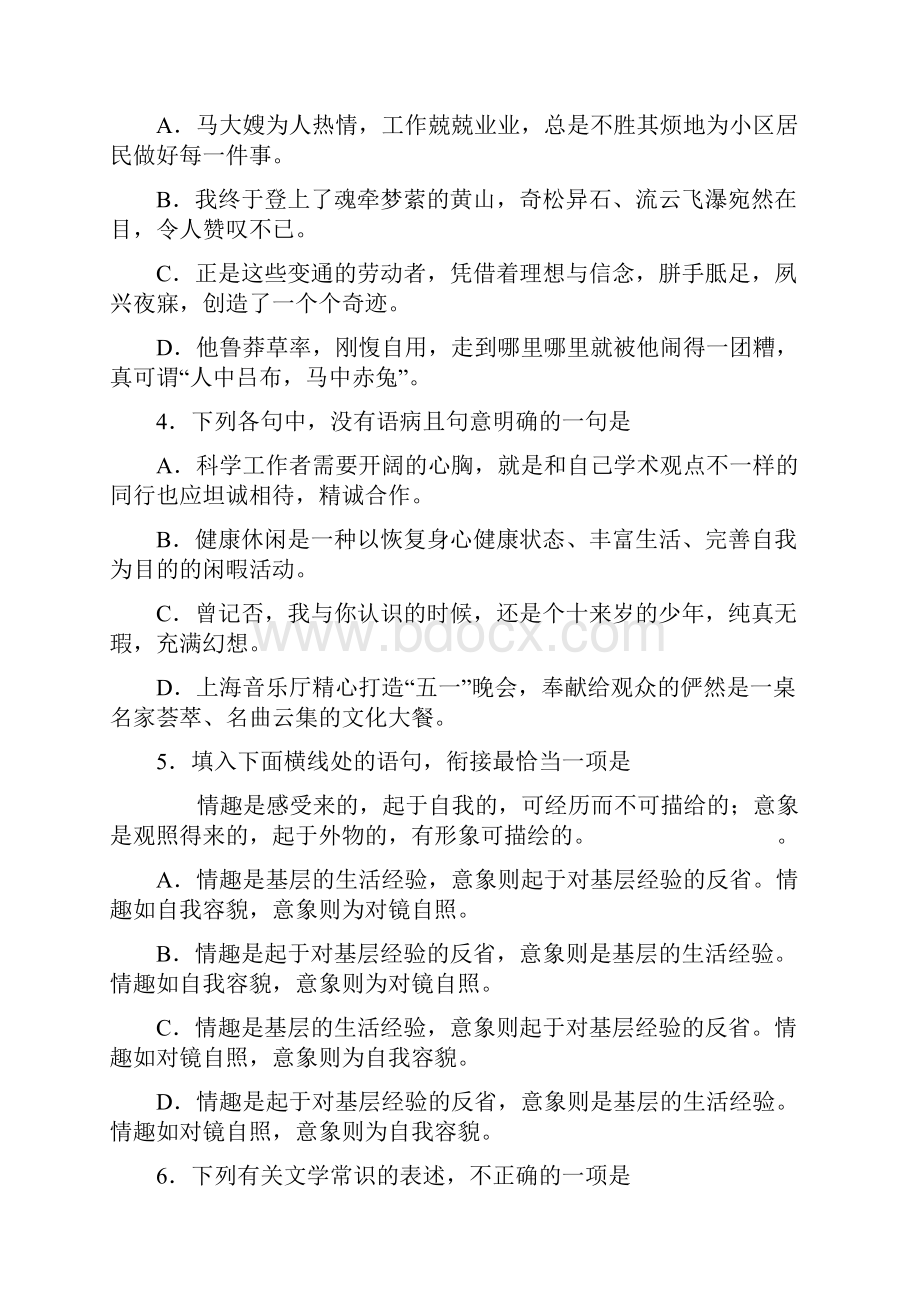 高考语文试题及答案浙江卷.docx_第2页