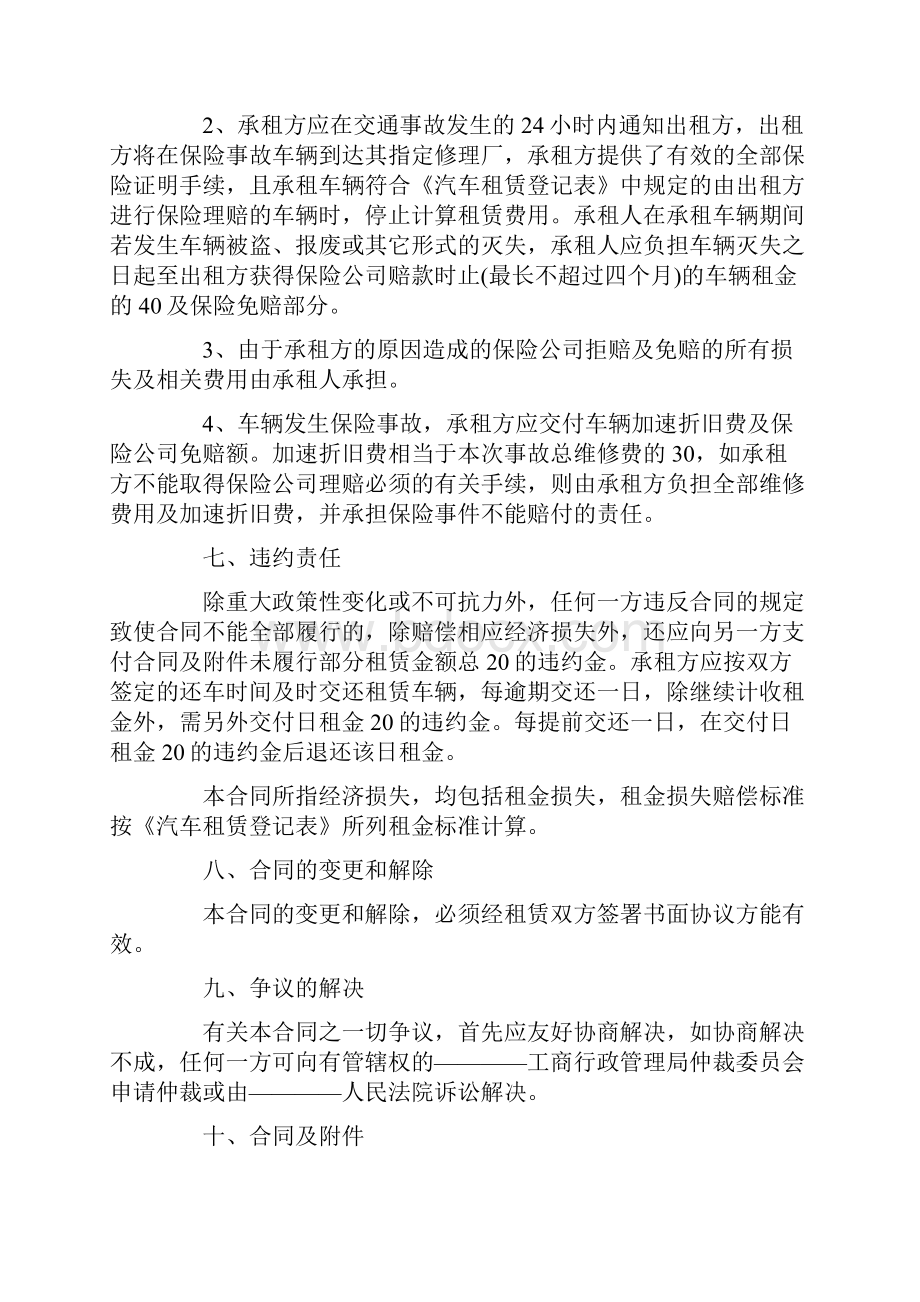 私人车辆租赁合同范本合集大全.docx_第3页