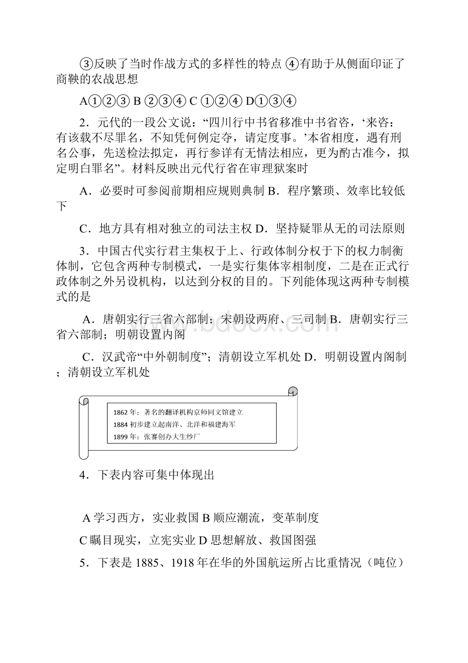 最新届四川省宜宾县高三高考适应性测试一历史试题及答案 精品.docx_第2页