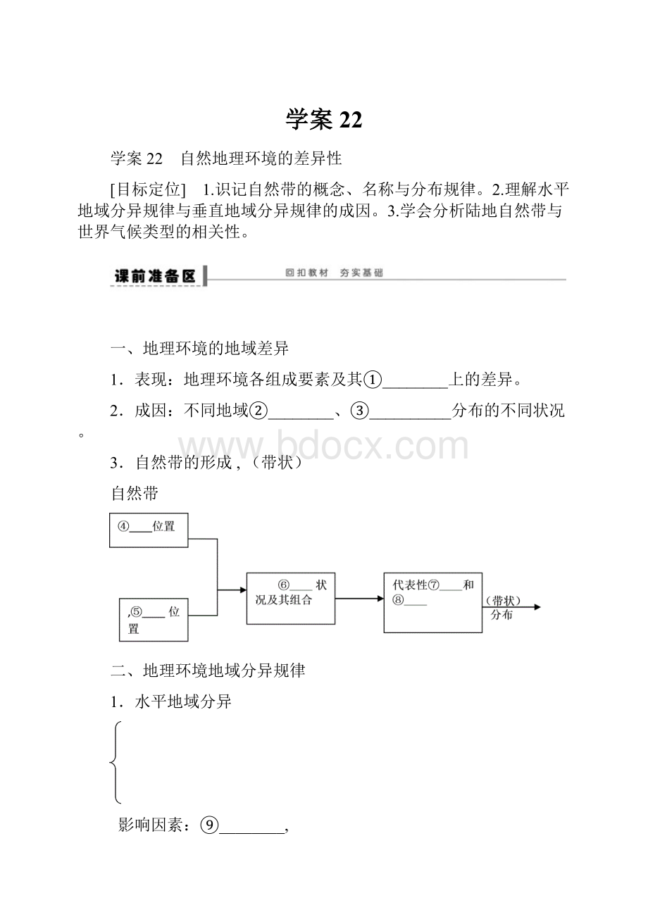 学案22.docx