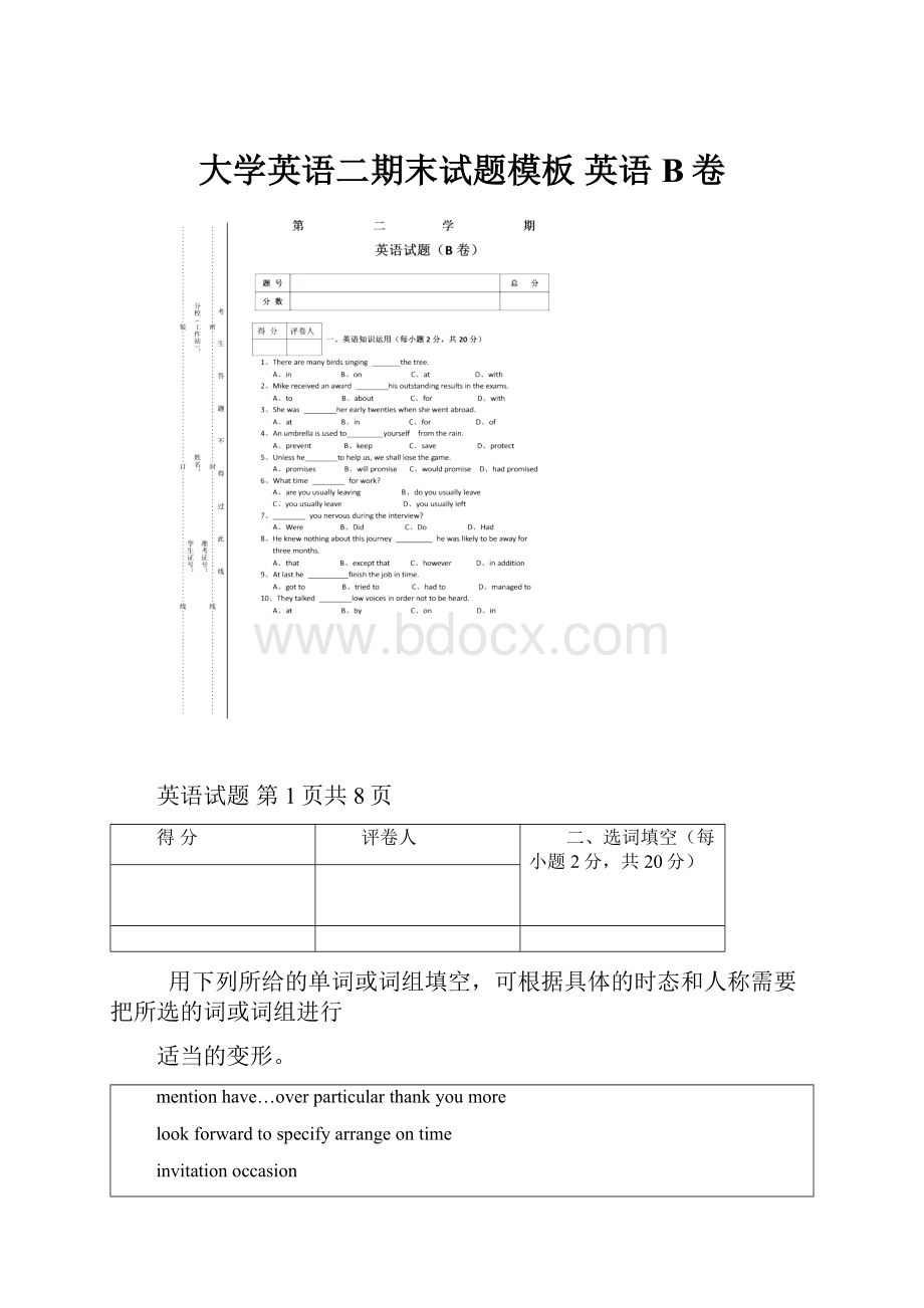 大学英语二期末试题模板 英语 B卷.docx