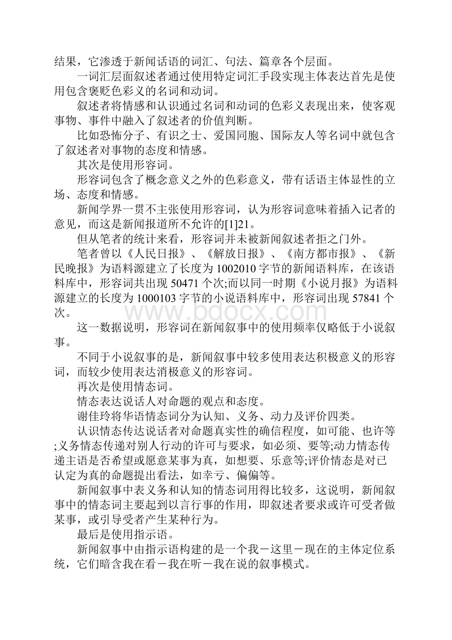 最新叙述者主体表达与新闻意义建构 精品.docx_第2页