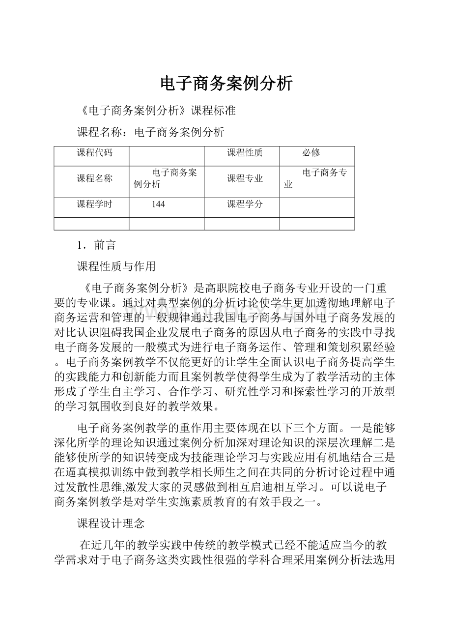 电子商务案例分析.docx