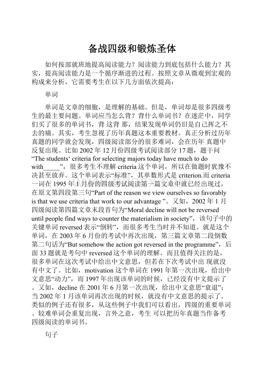 备战四级和锻炼圣体.docx_第1页