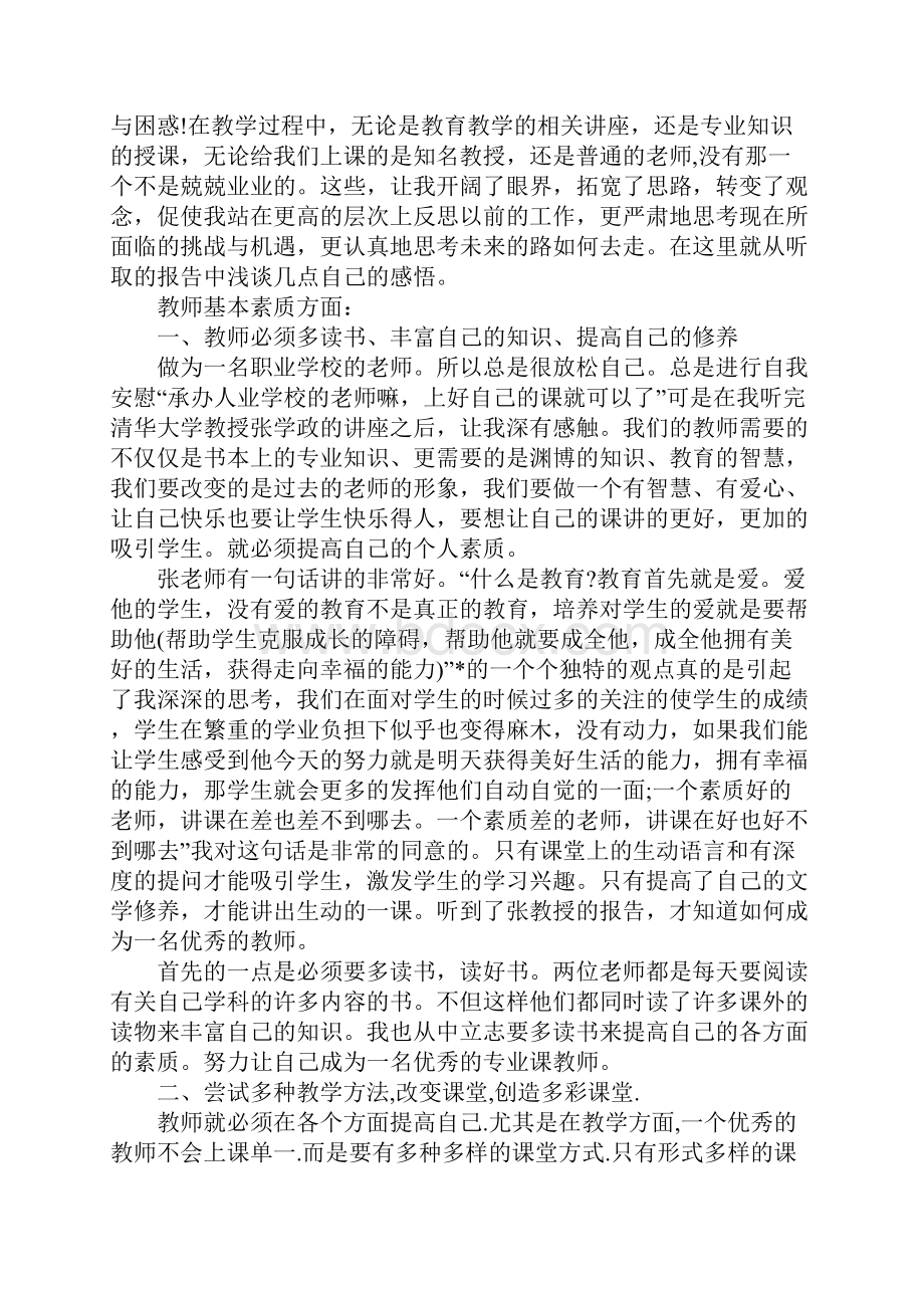 关于教师暑期培训心得体会范文5篇.docx_第2页