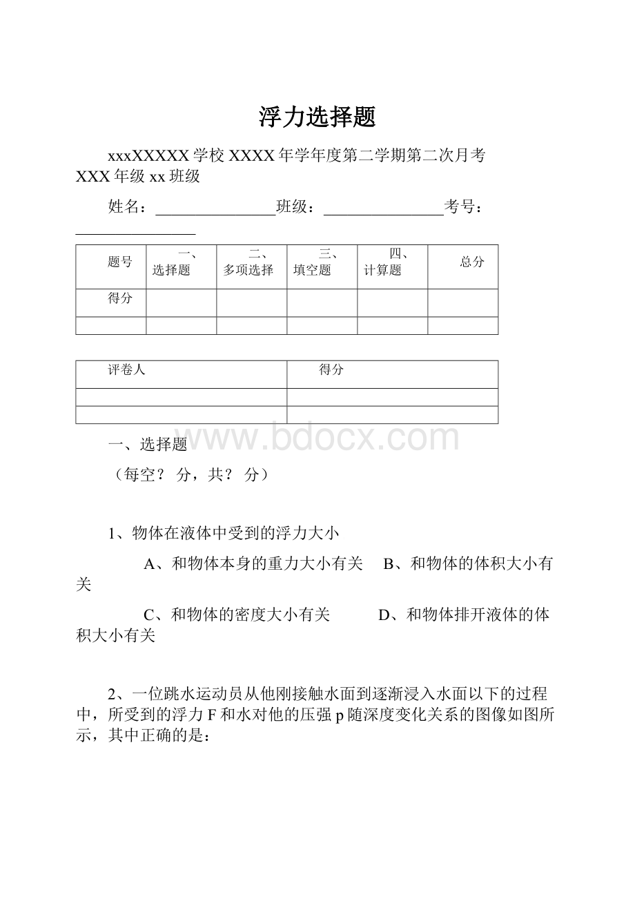 浮力选择题.docx