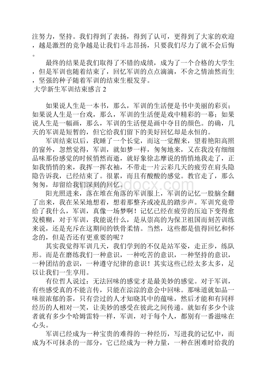 大学新生军训结束感言.docx_第2页