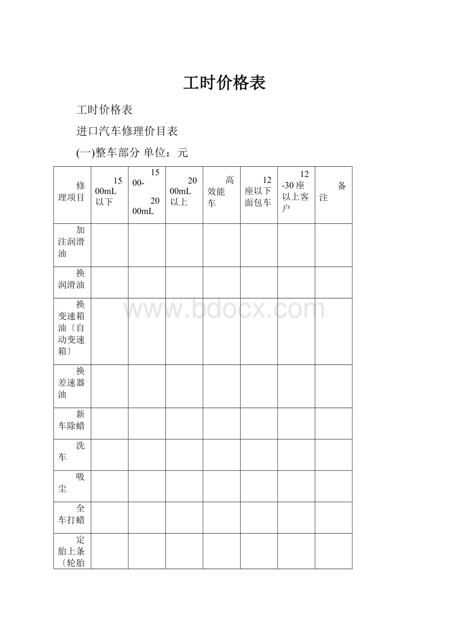 工时价格表.docx