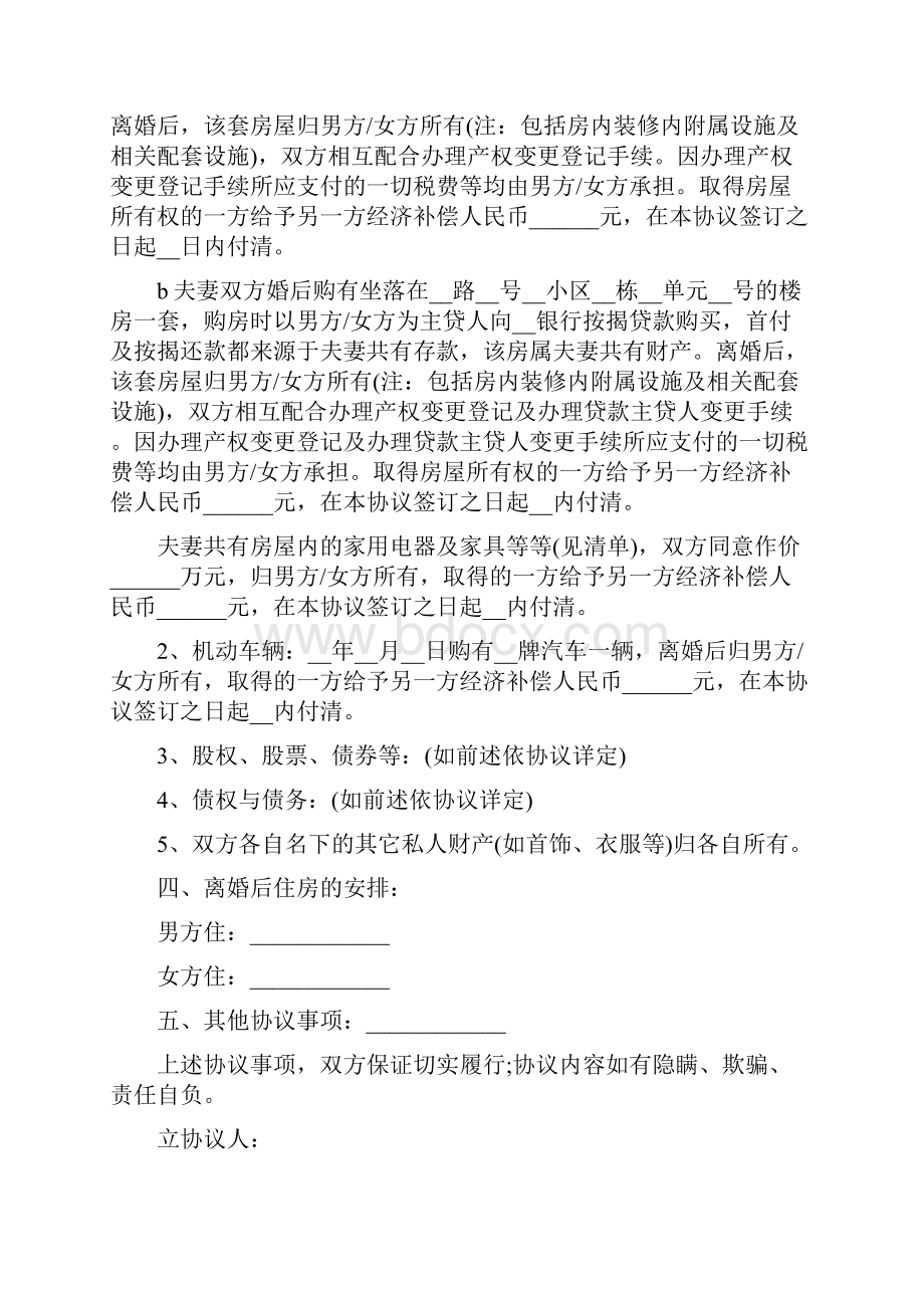 离婚协议书范文下载完整版.docx_第3页