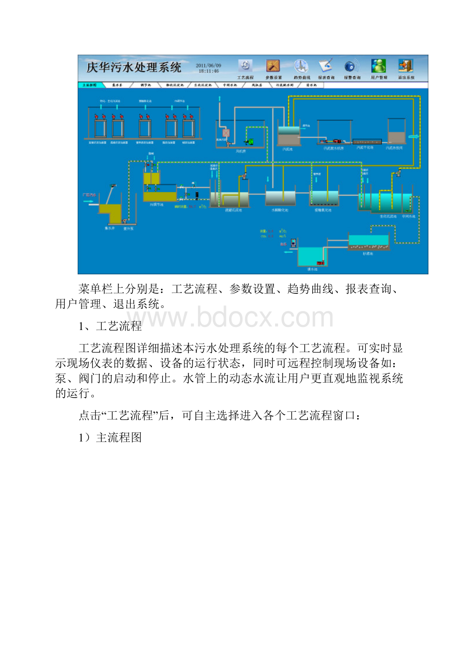 污水处理系统上位机操作手册.docx_第2页