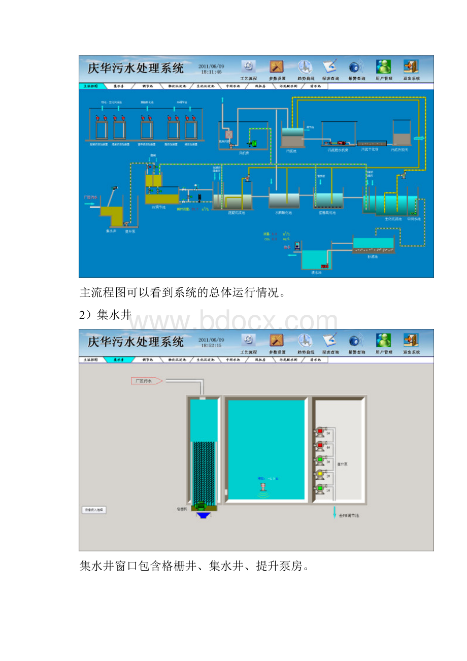 污水处理系统上位机操作手册.docx_第3页