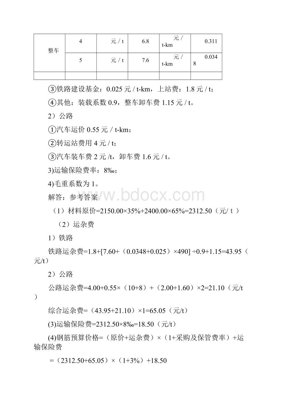 水利工程概算习题集及答案.docx_第2页