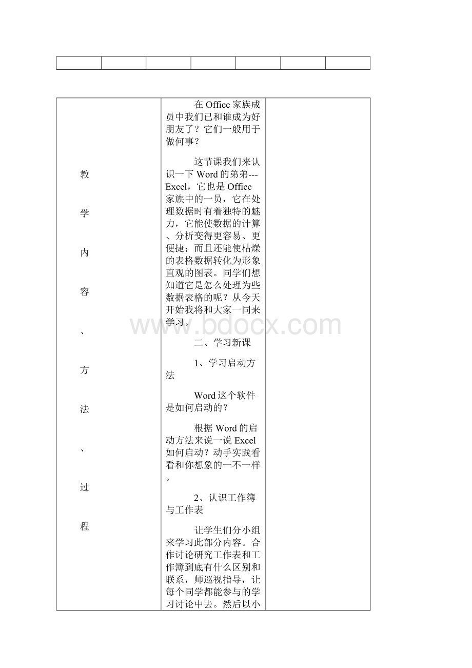 八年级信息技术下册全册教案粤教版.docx_第2页