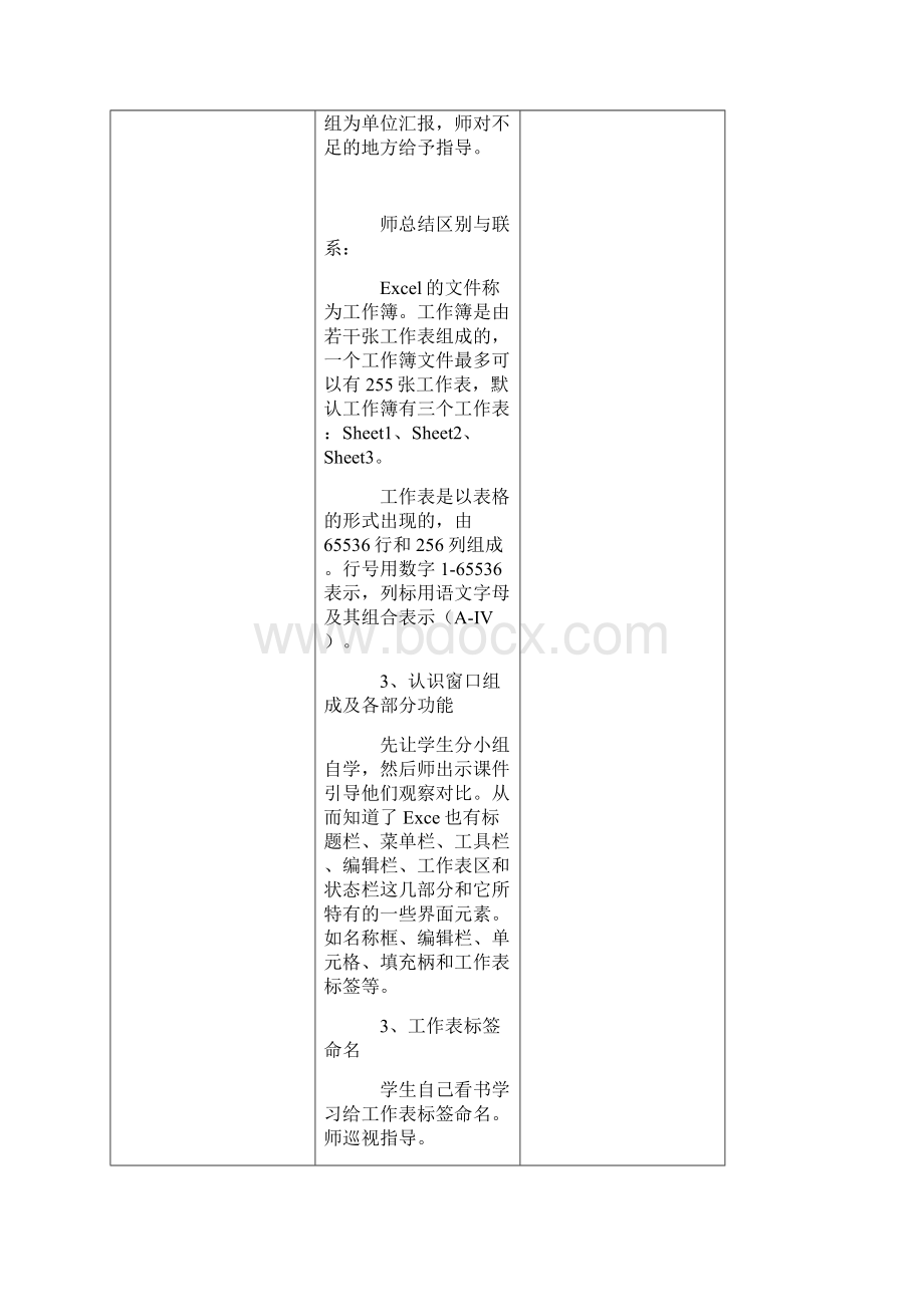 八年级信息技术下册全册教案粤教版.docx_第3页