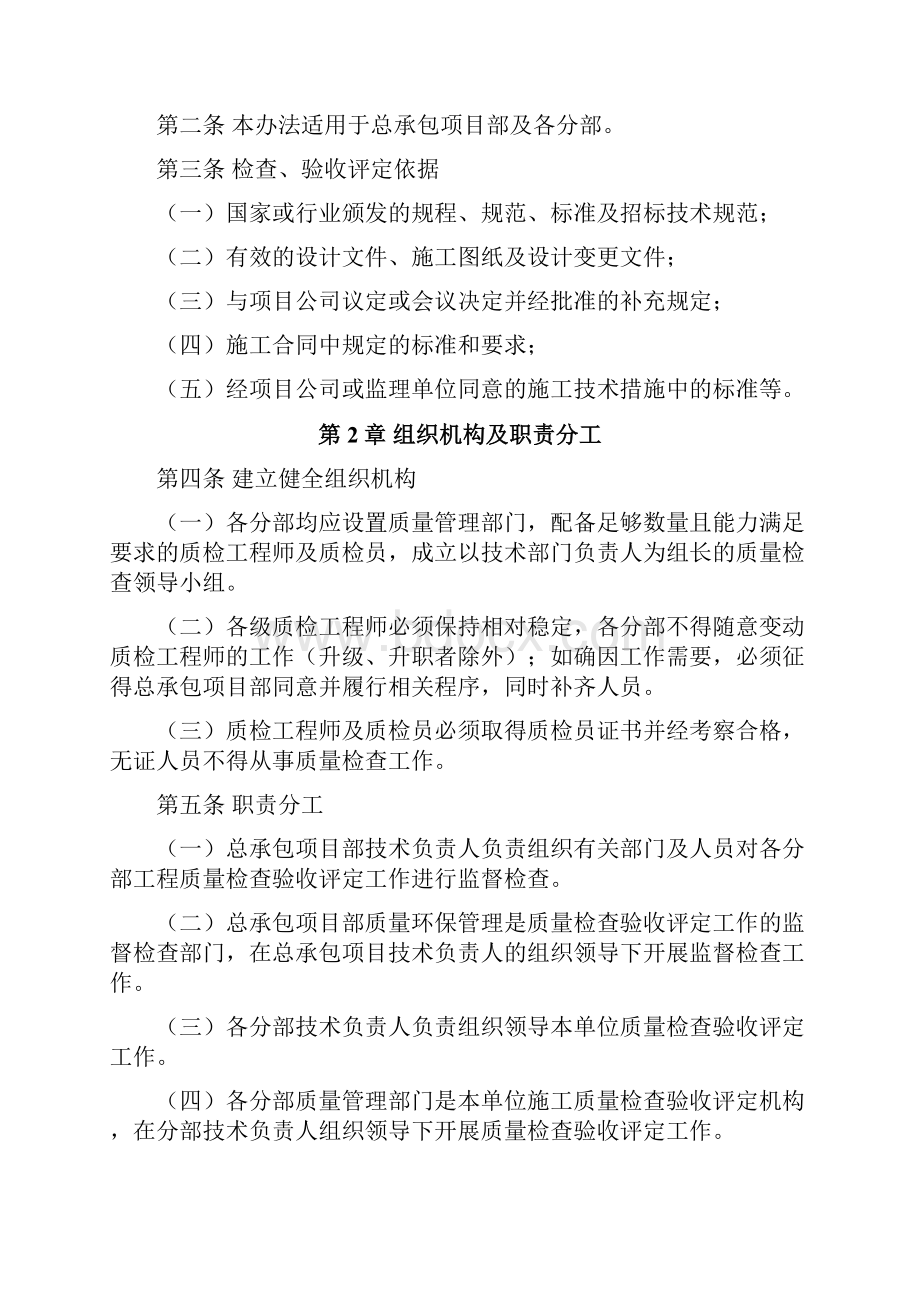 10工程质量验收评定管理办法.docx_第2页