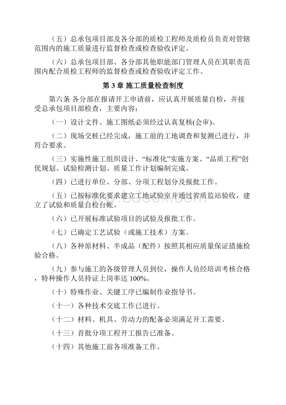 10工程质量验收评定管理办法.docx_第3页