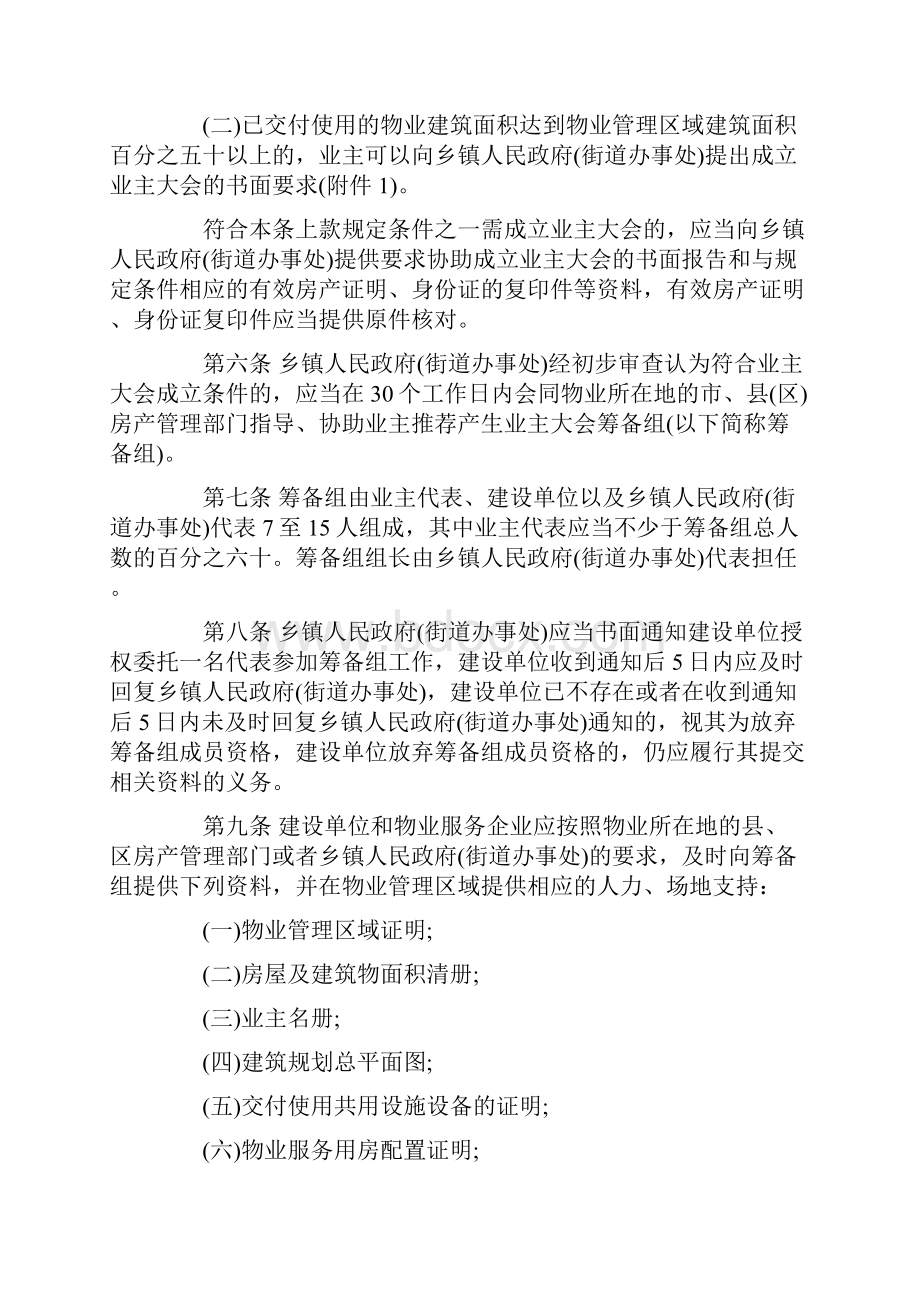 惠州市业主大会和业主委员会指导规则.docx_第2页