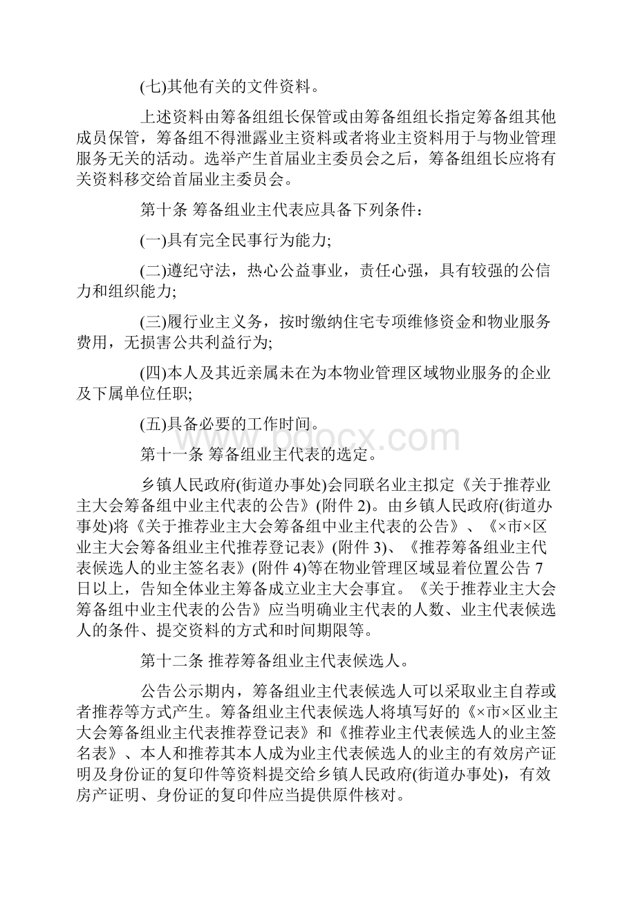 惠州市业主大会和业主委员会指导规则.docx_第3页