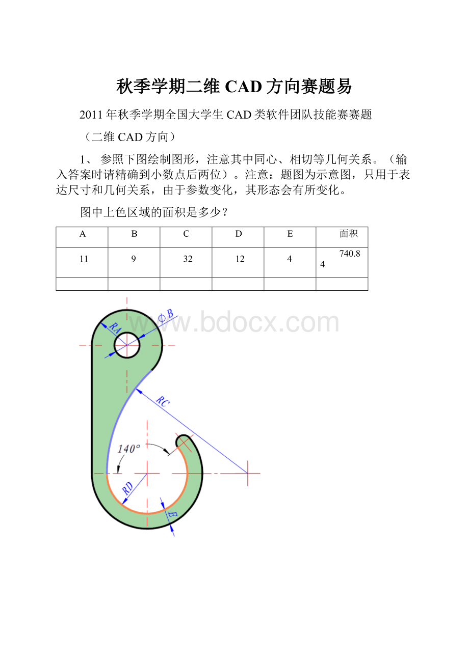 秋季学期二维CAD方向赛题易.docx