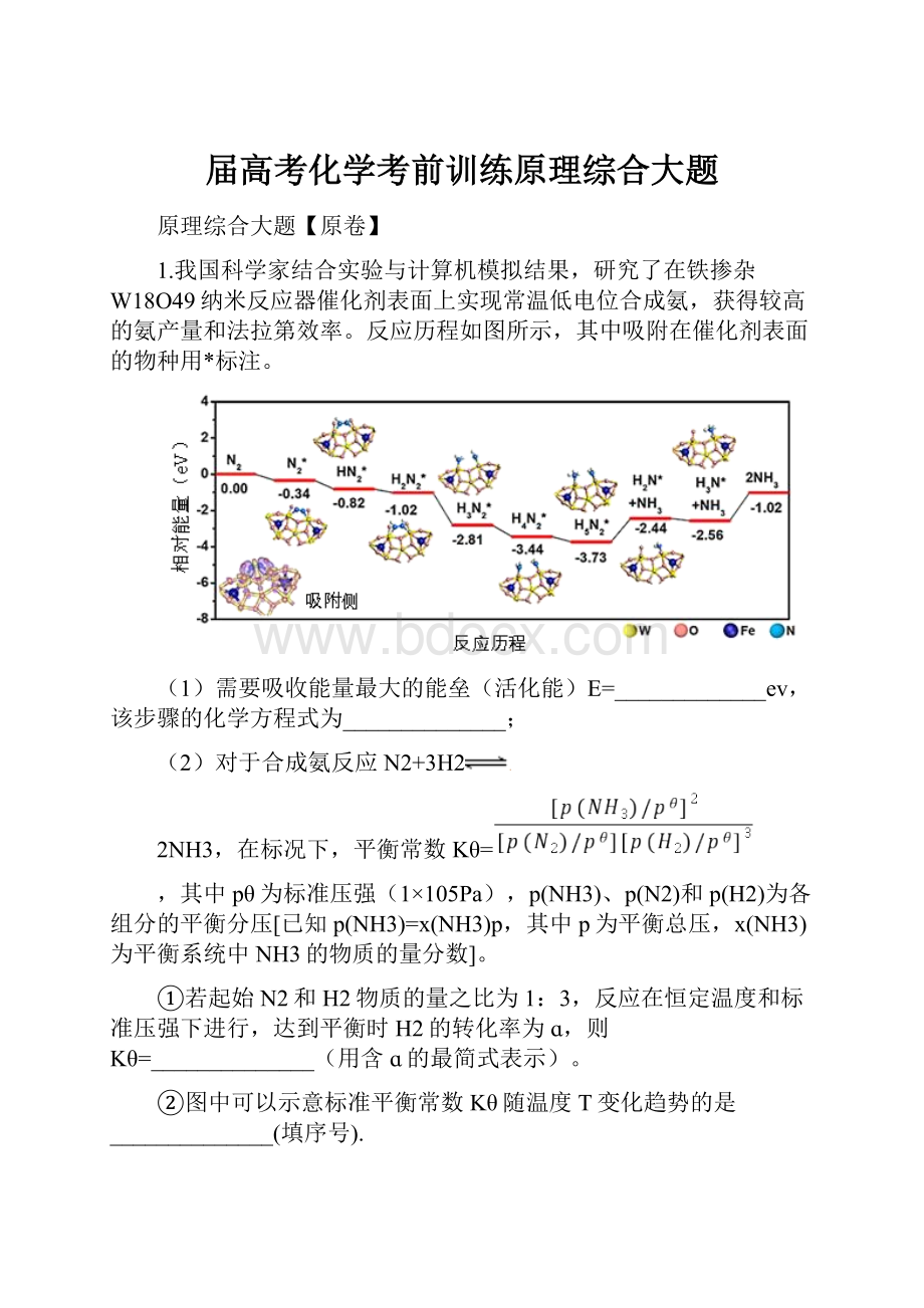 届高考化学考前训练原理综合大题.docx