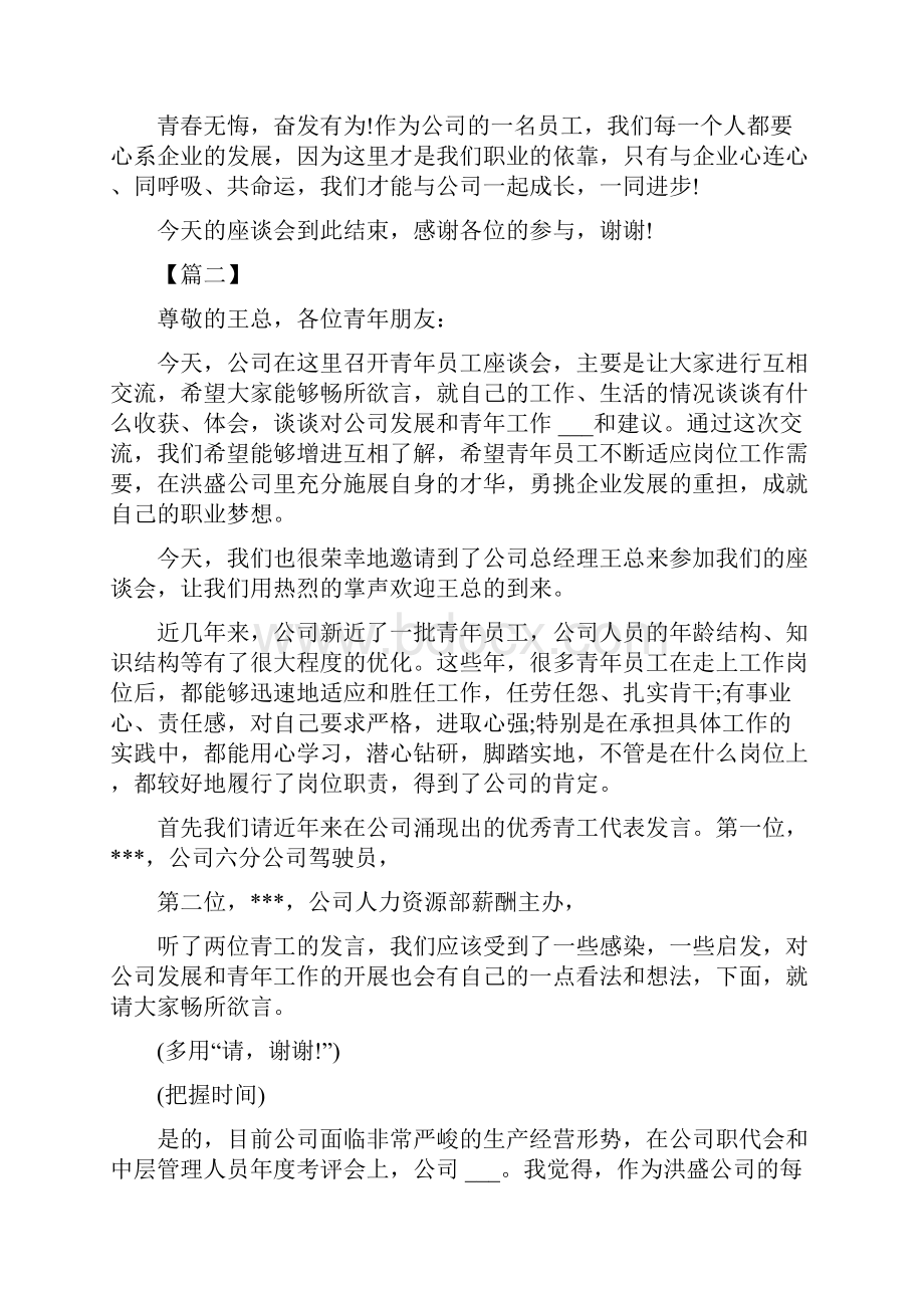 青年员工座谈会主持词写.docx_第2页