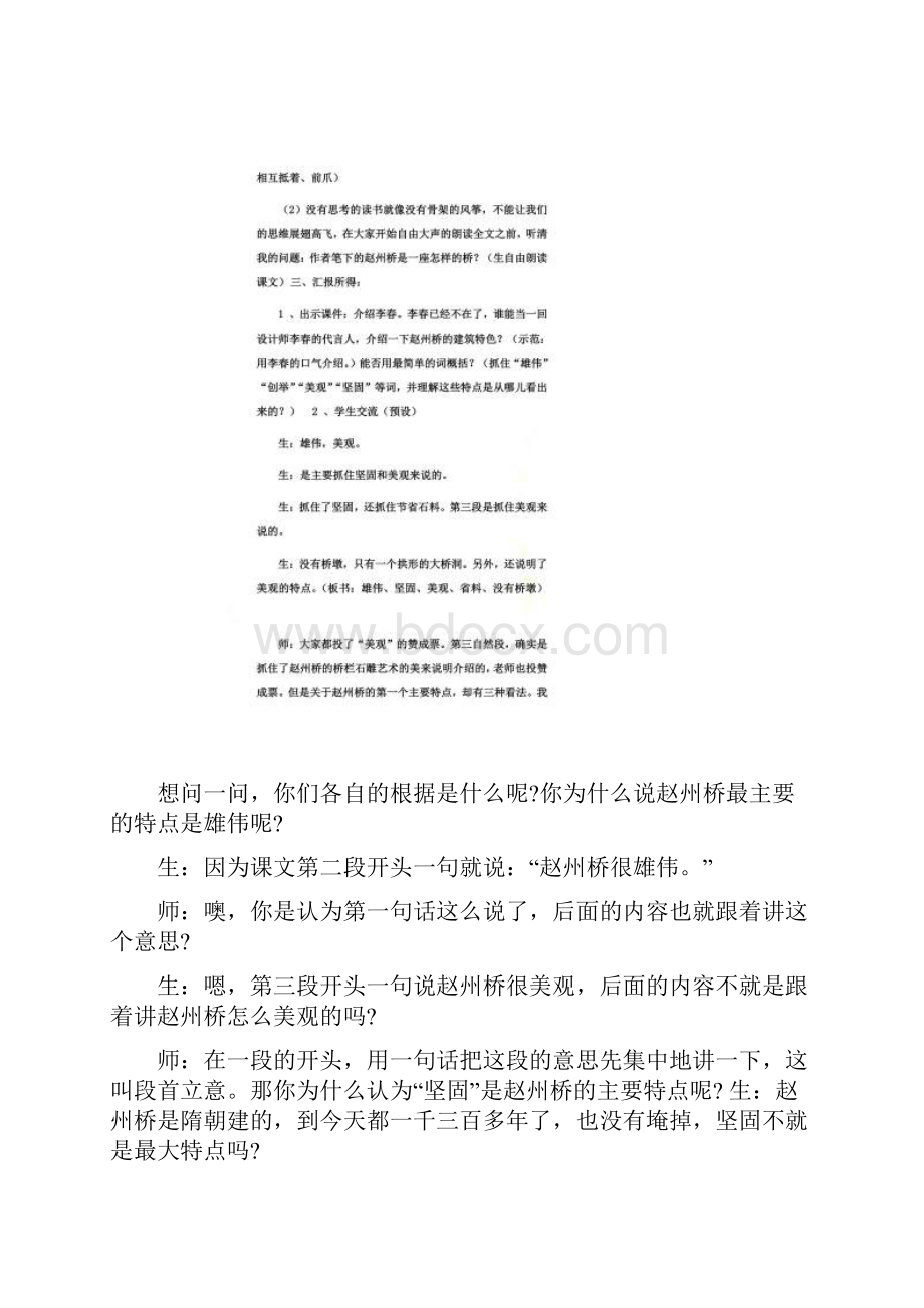 《赵州桥》课堂教学实录.docx_第2页