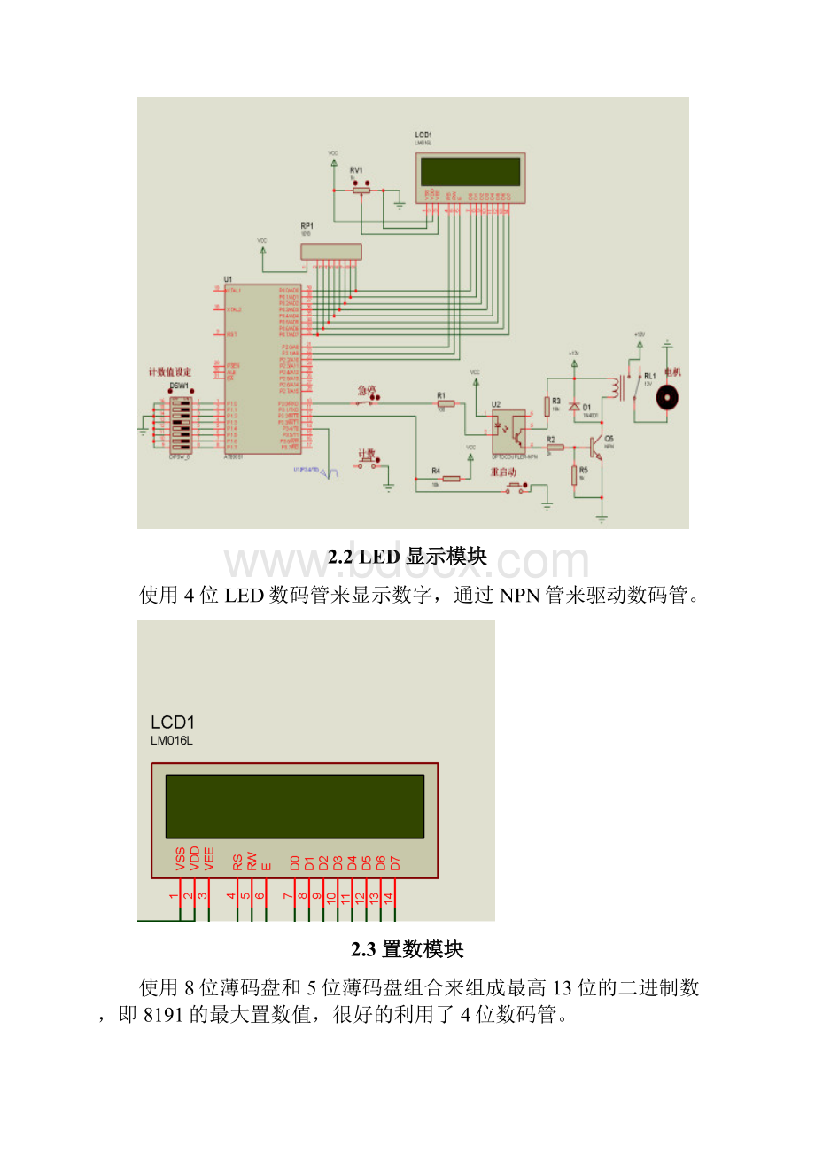 传送带产品计数器的设计LCD显示.docx_第2页