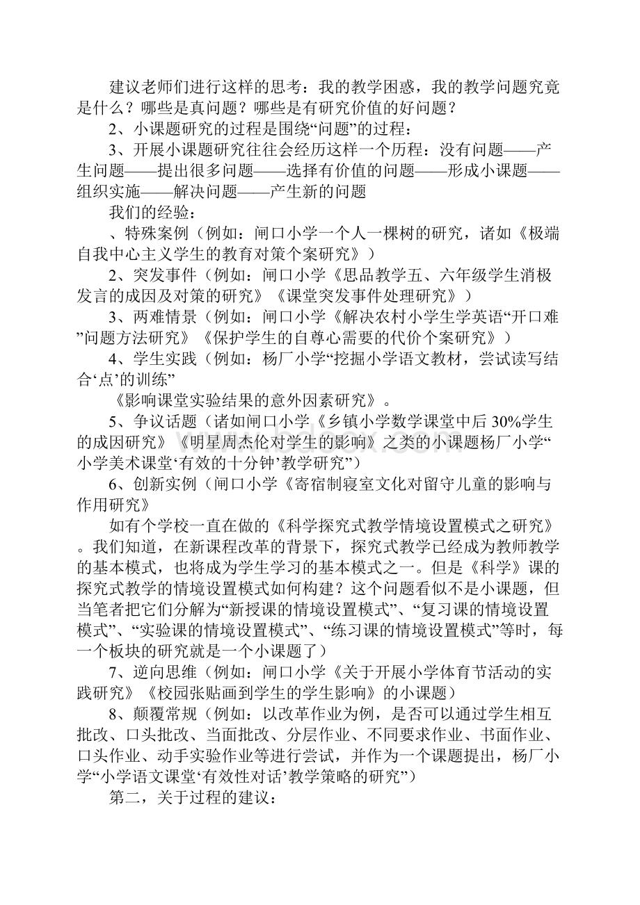 教育学习文章在课题研究现场推进会上的发言.docx_第3页