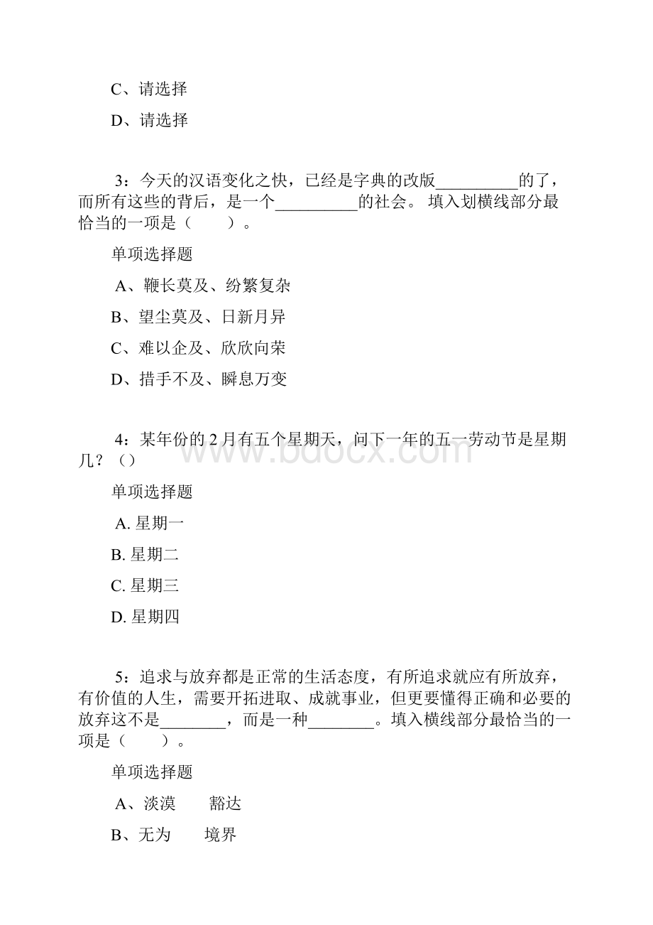 上海公务员考试《行测》通关模拟试题及答案解析49行测模拟题3.docx_第2页