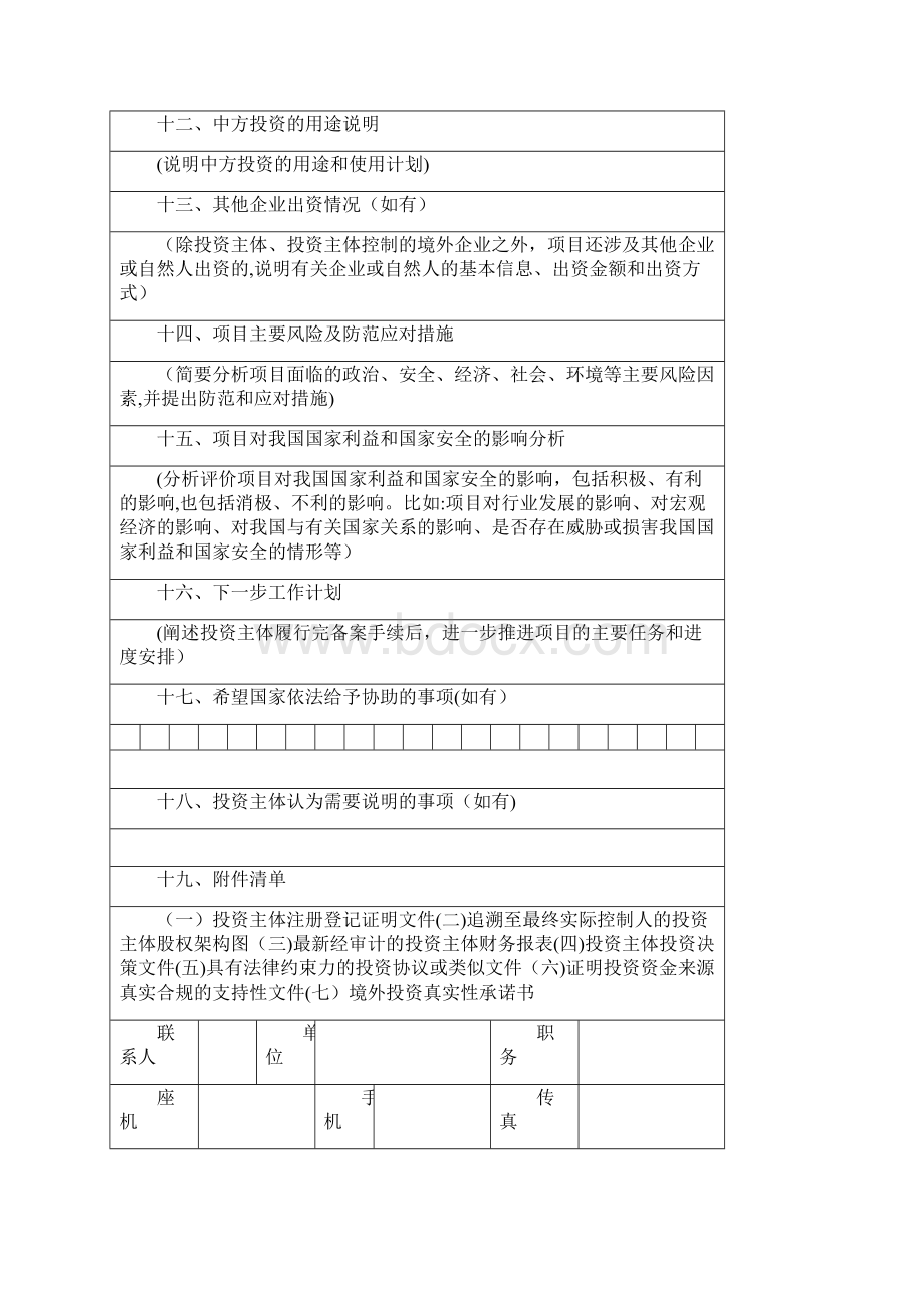 境外投资项目备案表.docx_第3页