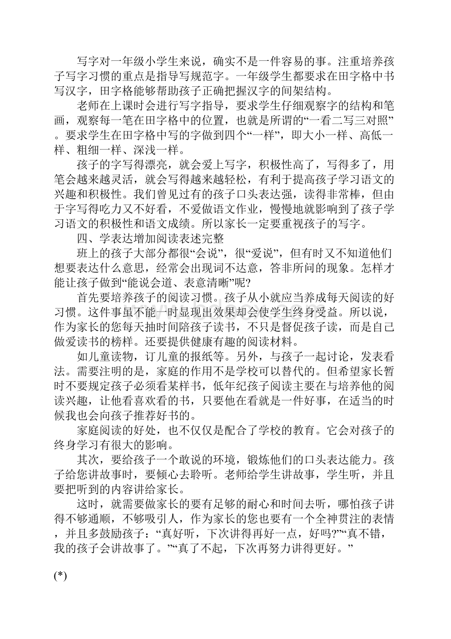 语文一年级学习方法三篇.docx_第3页