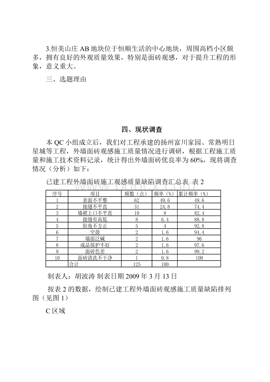 提高外墙面砖观感质量.docx_第2页