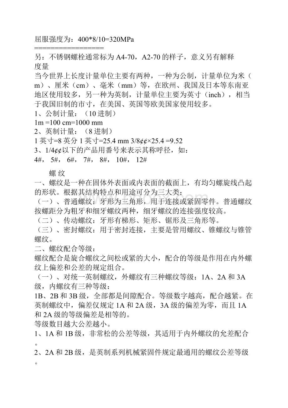 制造88级螺栓应选用什么材质.docx_第2页