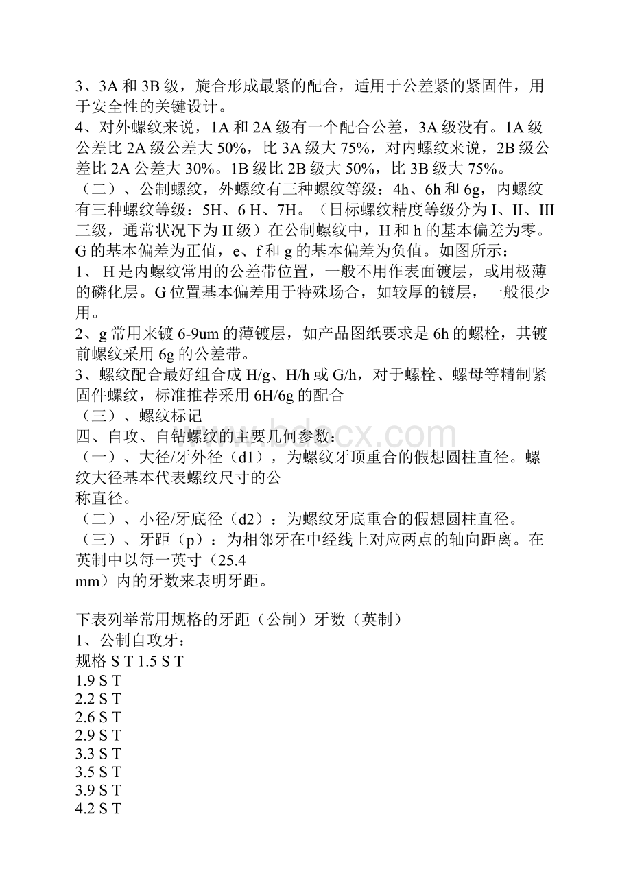 制造88级螺栓应选用什么材质.docx_第3页