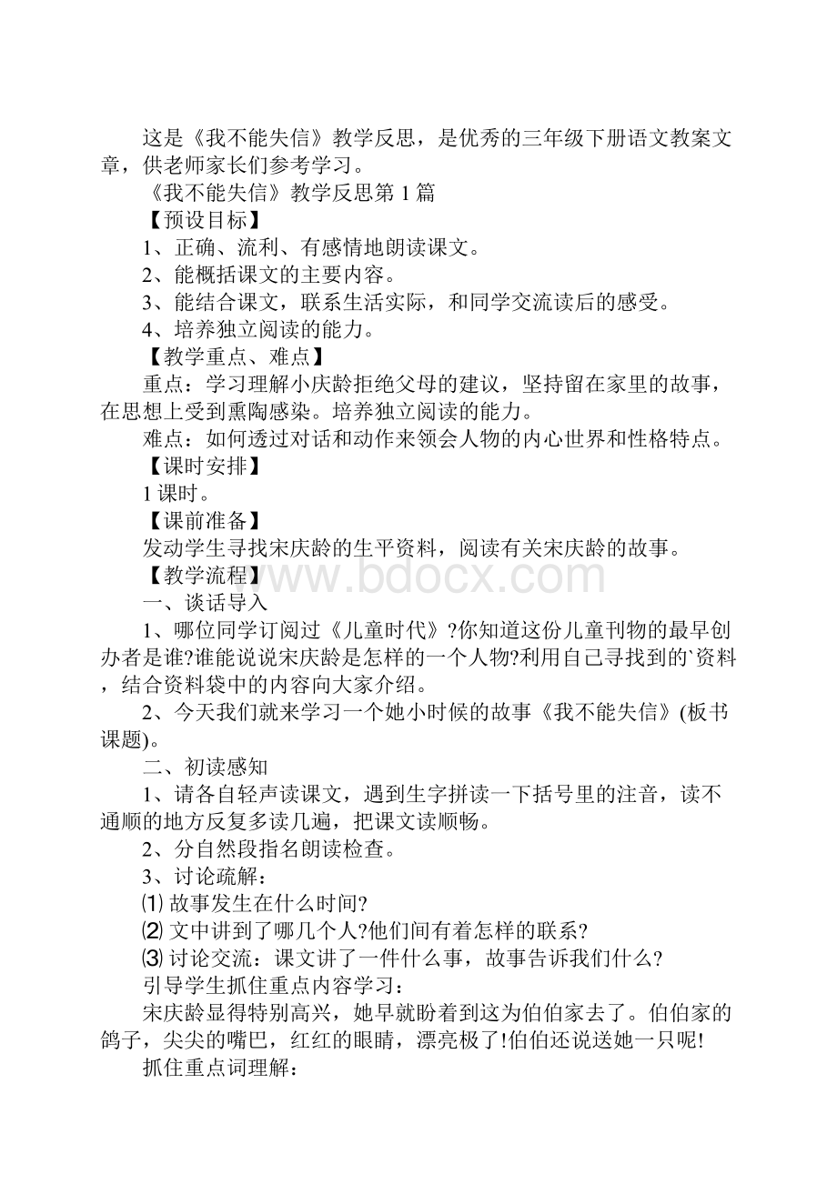 《我不能失信》教学反思.docx_第2页