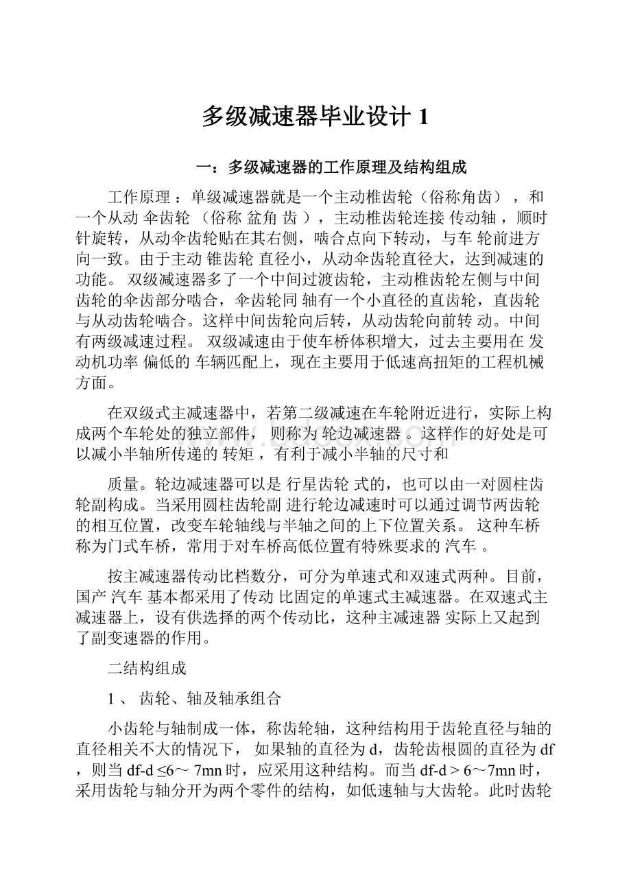 多级减速器毕业设计1.docx